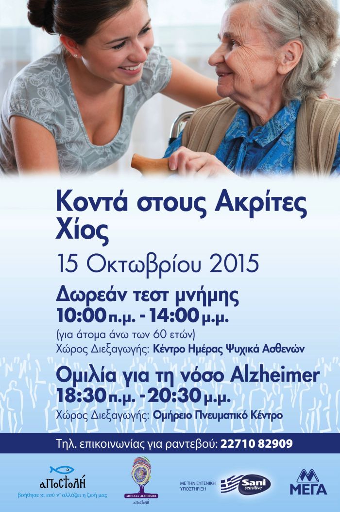 SANI_POSTER_ALZHEIMER_CHIOS-01 (2).jpg